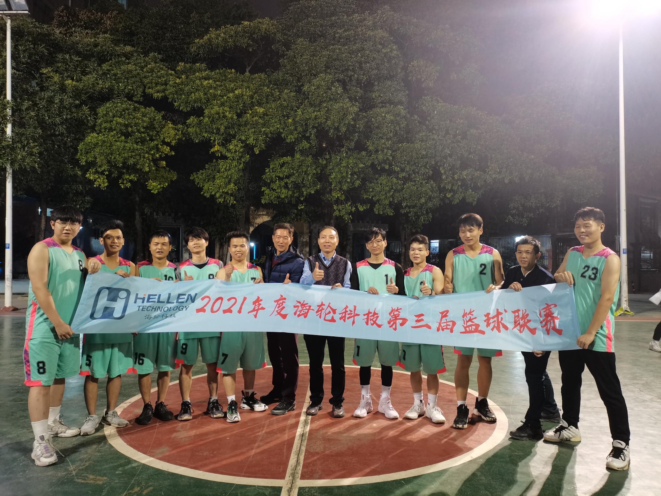 2021年12月永利科技第三届篮球联赛